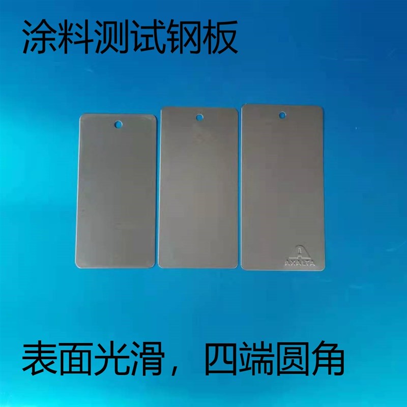 钢板/涂料油漆喷涂检测/盐雾/喷砂/磷化/Q235/SPCC冷轧/合金AL340