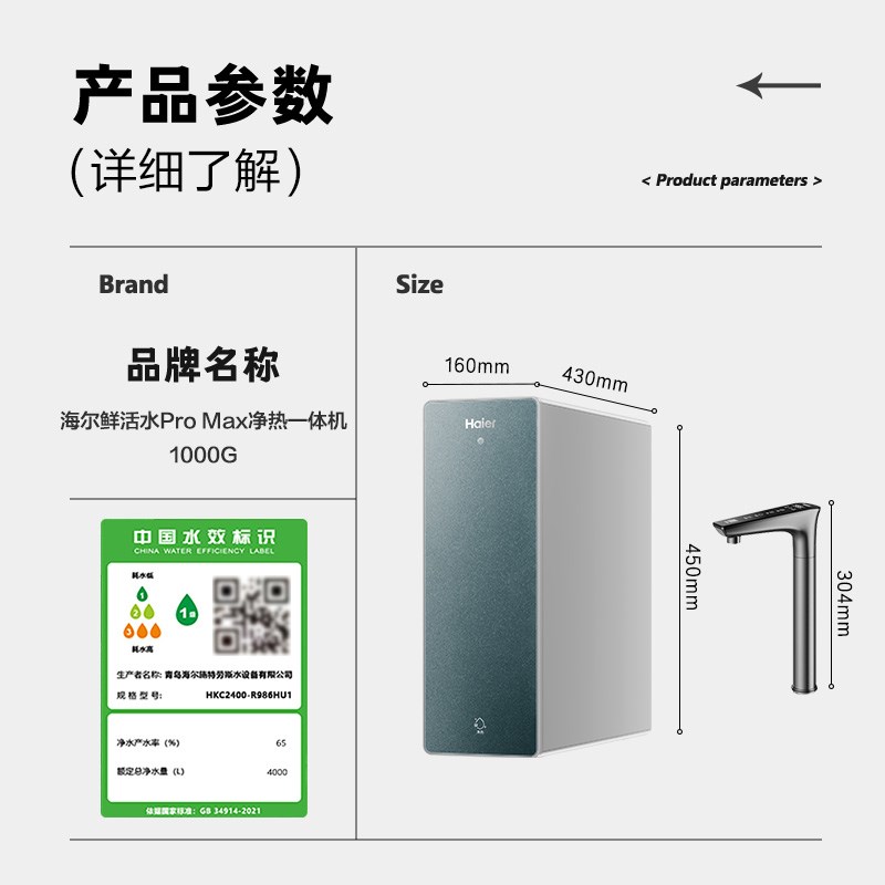 【政府补贴】海尔鲜活水净热一体家用加热净水器厨卫RO净饮机R986
