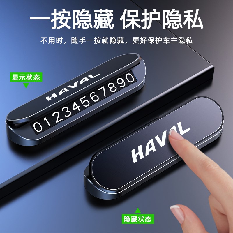 哈弗临时停车号码牌H6神兽H5H4H7F7M6H9H2哈佛大狗专用挪车电话牌