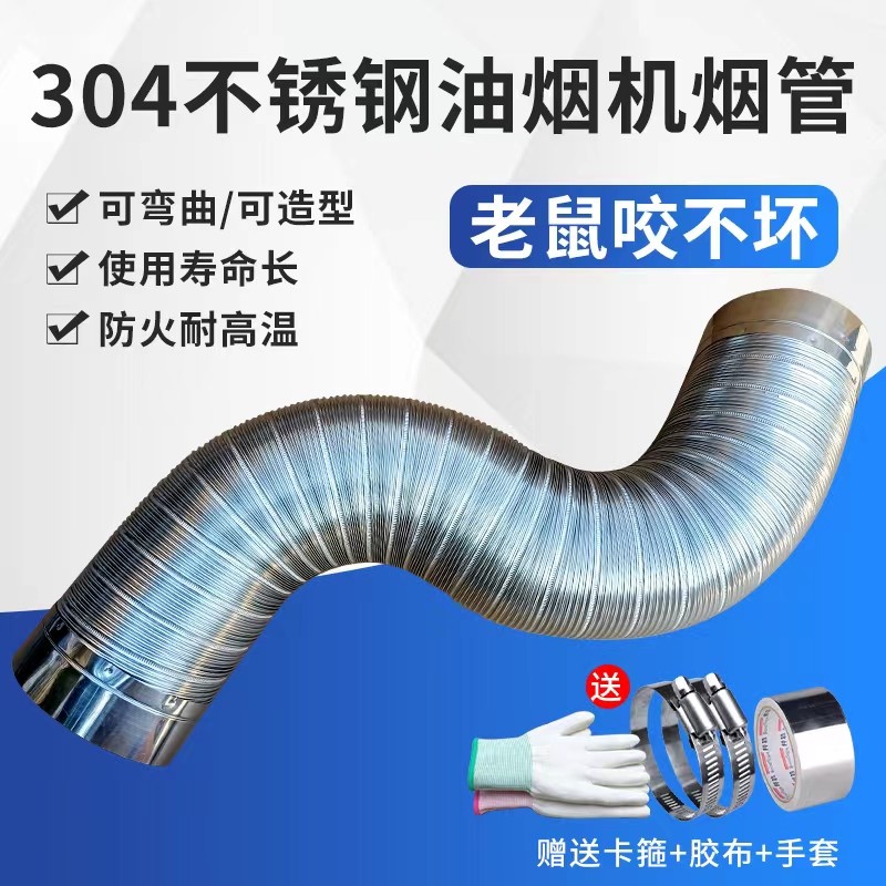 抽油烟机排烟管油烟管配件304不锈钢烟道管热水器排烟管通风管