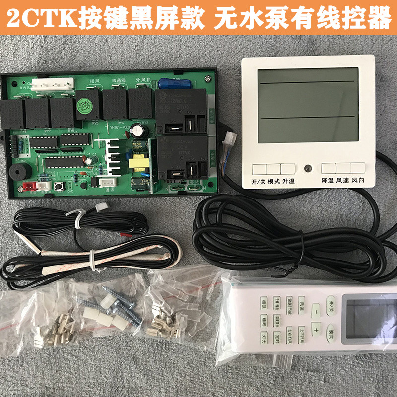 空调柜机主板风管机通用电脑板中央空调万能改装板空调电路板配件