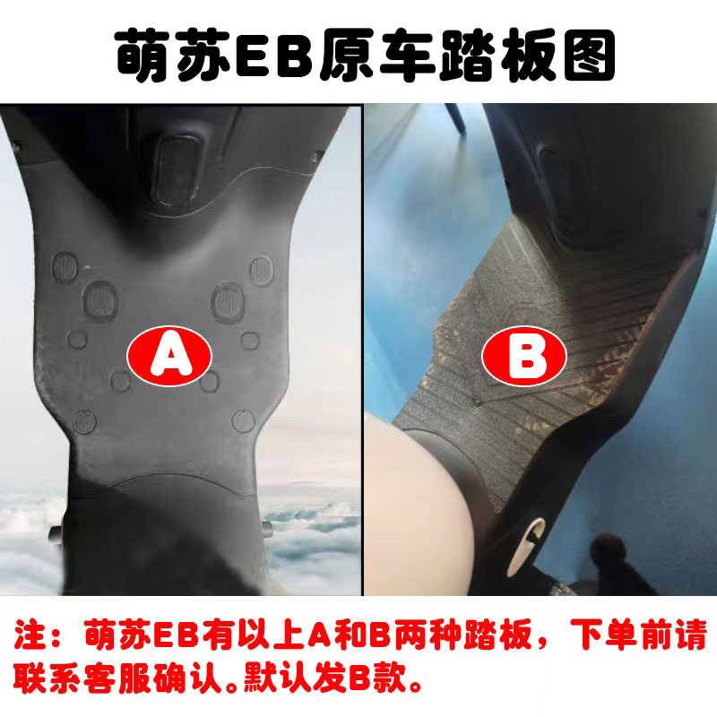 台铃萌苏EB电动车脚垫TDZAN5电瓶车座套丝圈防水防滑卡通脚踏板垫