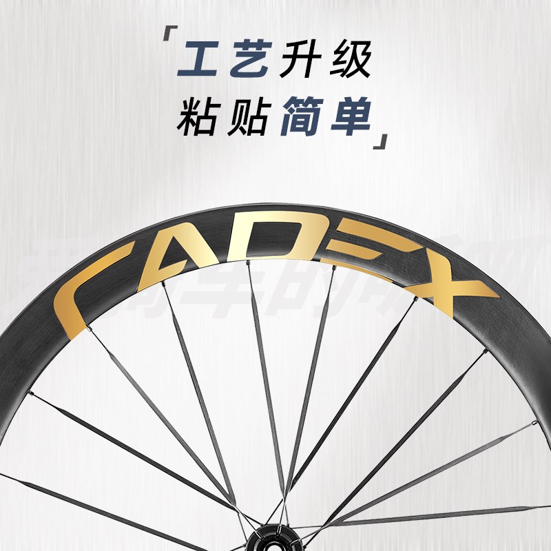 适用CADEX 50ULTRA贴纸改色公路自行车轮组轮毂单车轮胎车轮碳刀