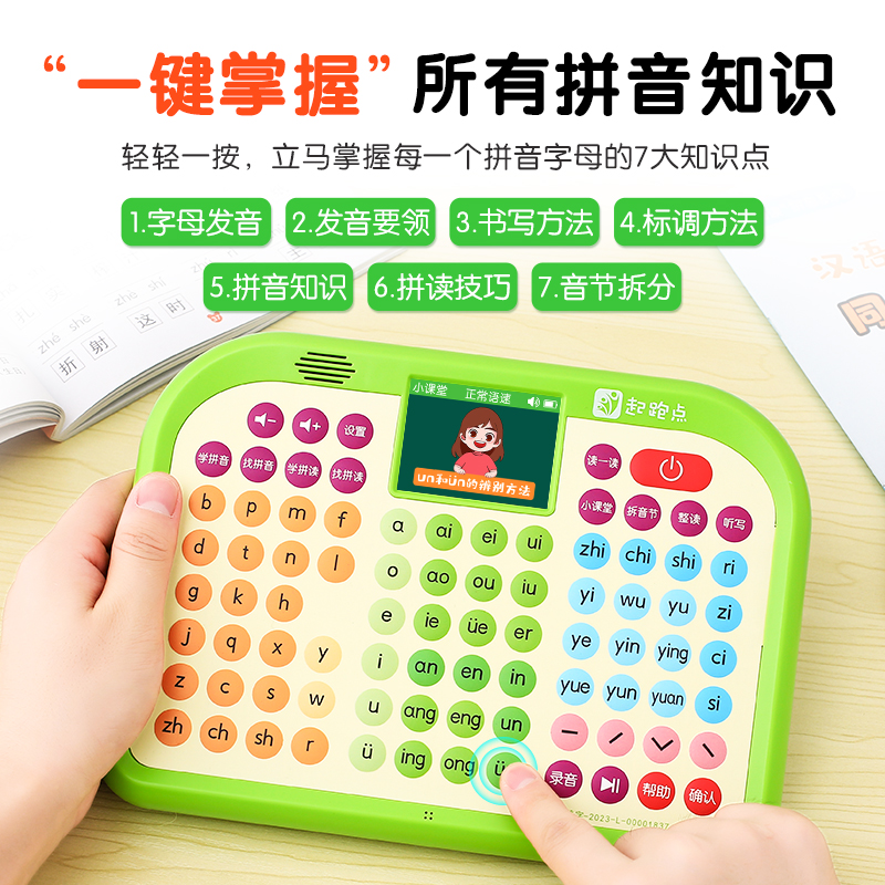 起跑点拼音机幼小衔接一年级拼音学习神器点读机儿童拼音点读学习