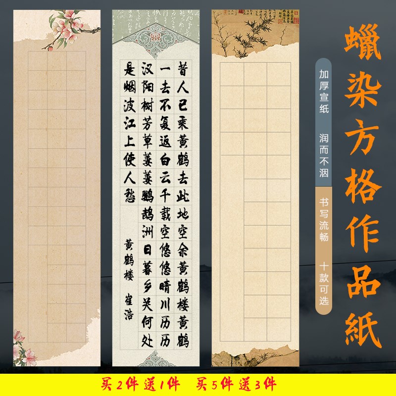 四尺对开20格28格40格56格抄写大字古诗书法作品纸方格蜡染宣纸半