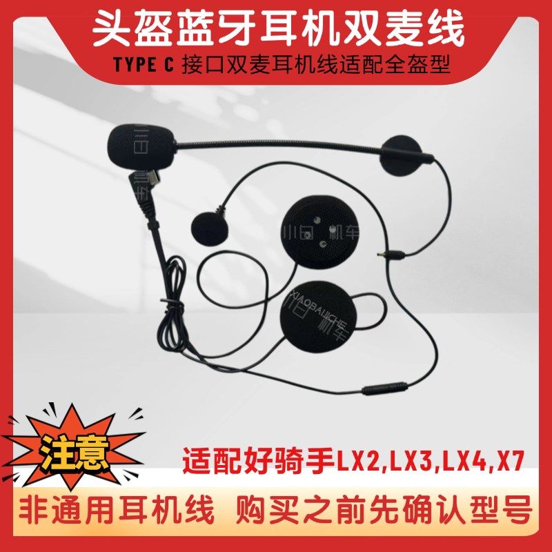 适配LX3LX4LX2X7头盔蓝牙耳机线喇叭麦克风Y10Y20Y80A30C50配件