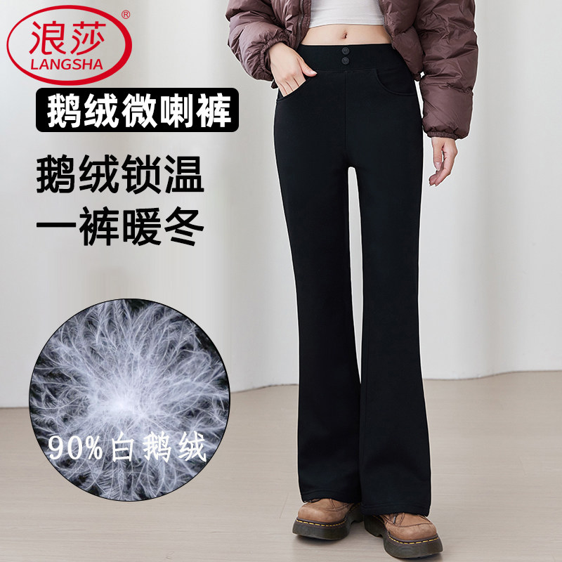 浪莎【90%白鹅绒】！微喇羽绒裤
