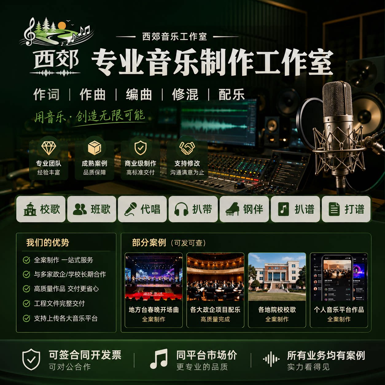 专业音乐制作工作室作曲编曲