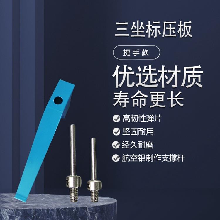 三坐标夹具压板柔性压片弹性压板三次元固定治具配件夹具支撑杆