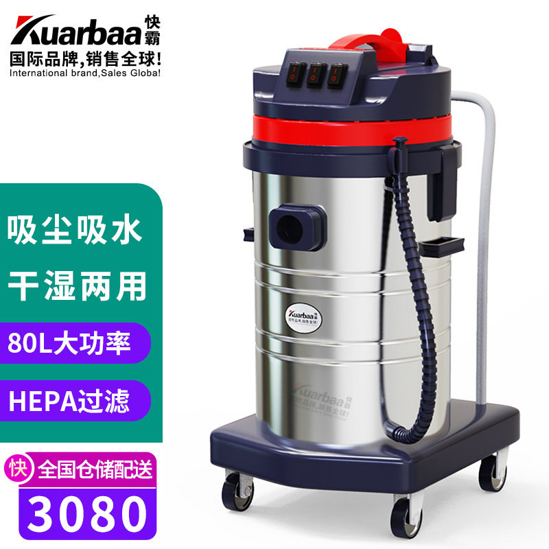 快霸吸尘器商用吸拖一体工业用干湿两用大功率工厂开荒GV-3080EC