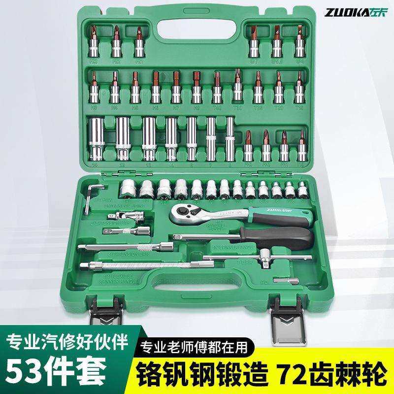 46件套筒工具套装53件小飞套装汽修工具组合汽车维修工具套筒组套