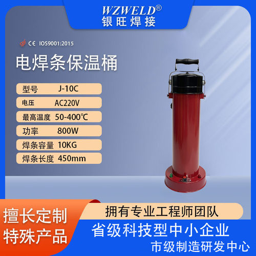 J-5T电焊条保温桶电加热立卧两用5KG焊条烘干桶220V加热式耐高温