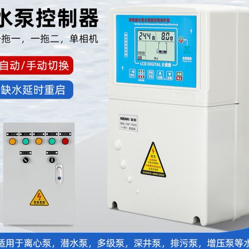微电脑水泵智能控制保护器