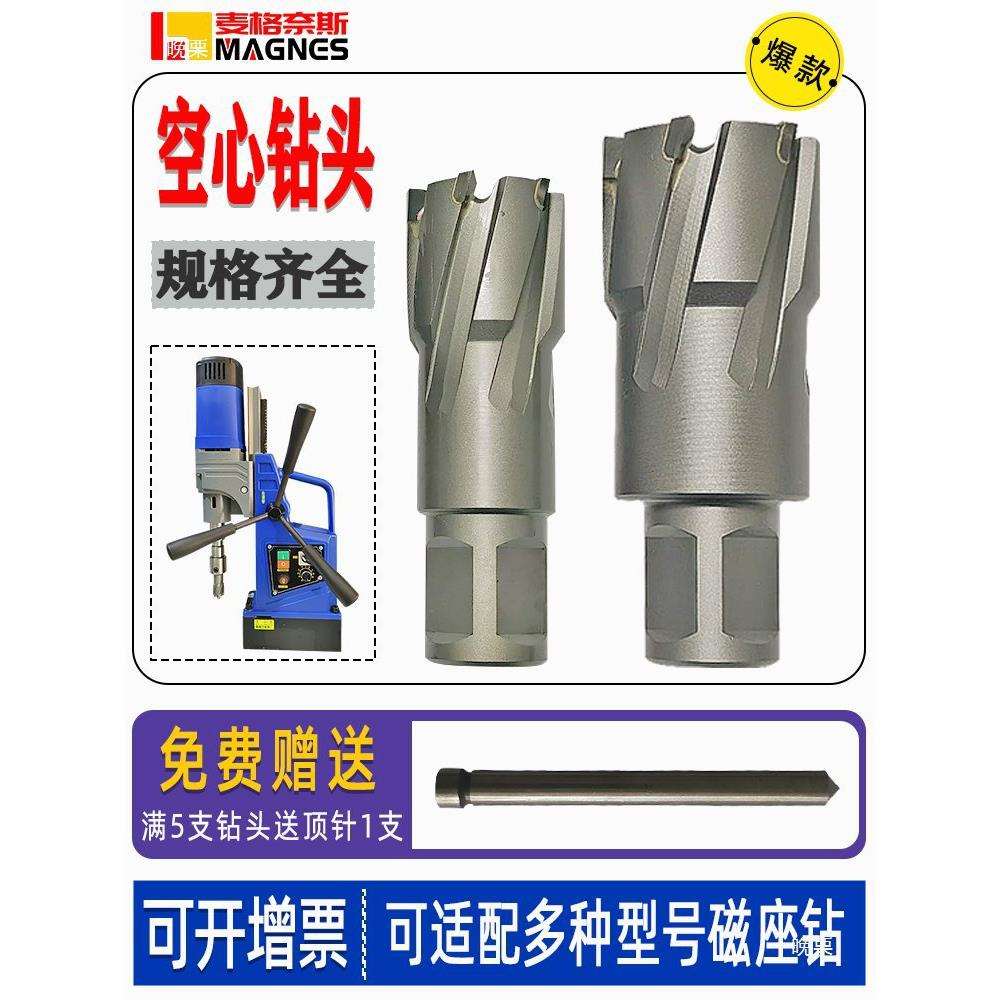空心钻头打孔22金属厚钢板开孔取芯钻头18磁座钻24磁力钻钻头26mm