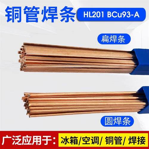京昆 L201磷铜焊条 磷铜合金焊丝 BCu93P圆丝 扁丝1.2 1.5 2.0mm