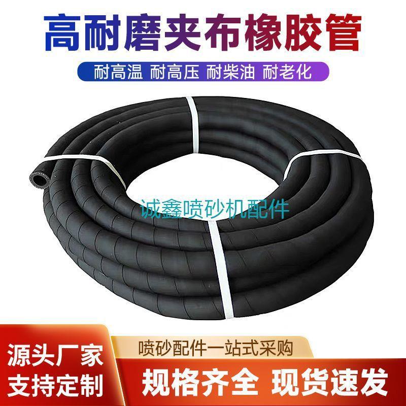 进口橡胶管抛丸机喷机配件黑色夹布胶管软管耐磨高压水管喷砂耐油