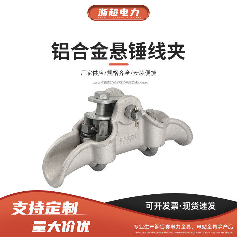 铝合金悬锤线夹单导线架空金具