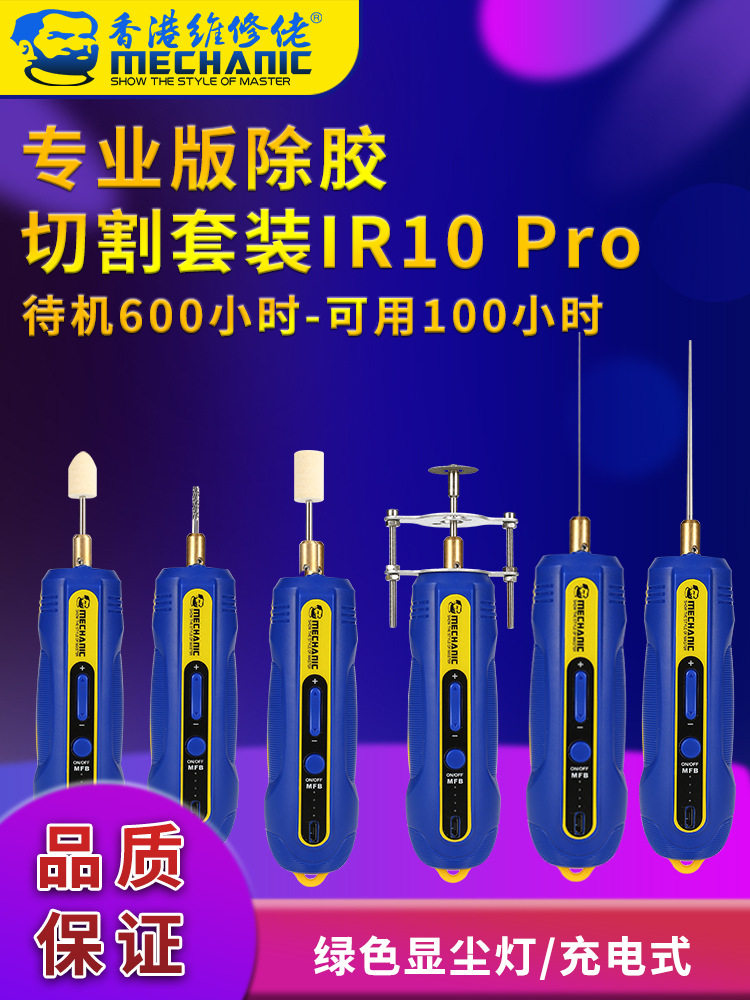 维修佬OCA除胶机IR10pro拆胶