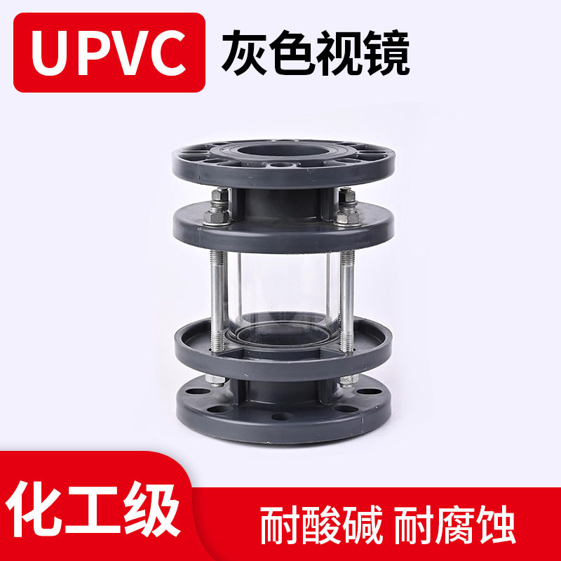 UPVC圆形玻璃视镜PVC视镜全透明高强耐腐蚀耐酸碱观察器塑料透镜