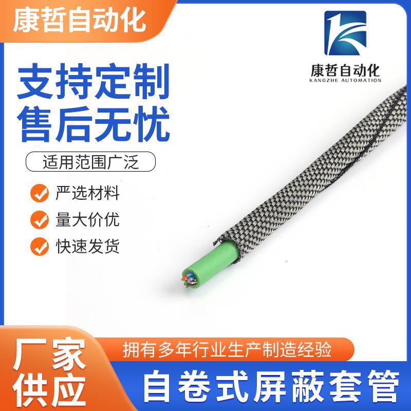 自卷式屏蔽套管 镀锡铜套管屏蔽信号开口式线束金属保护套管