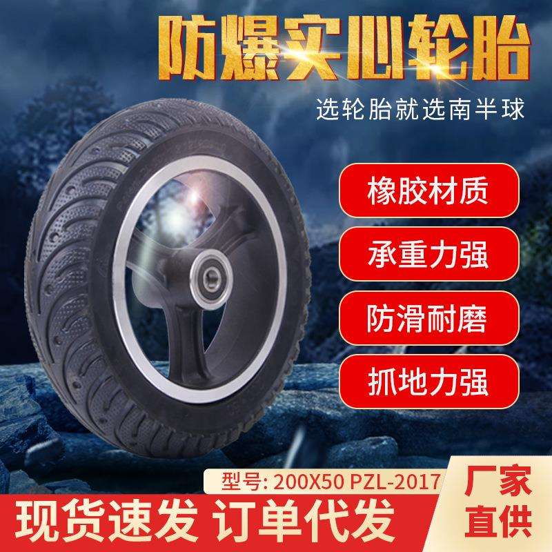 厂家8寸橡胶材质小型代步车轮胎200*50 PZL整胎实心橡胶轮胎