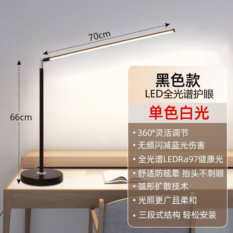 全光谱护眼长条阅读台灯