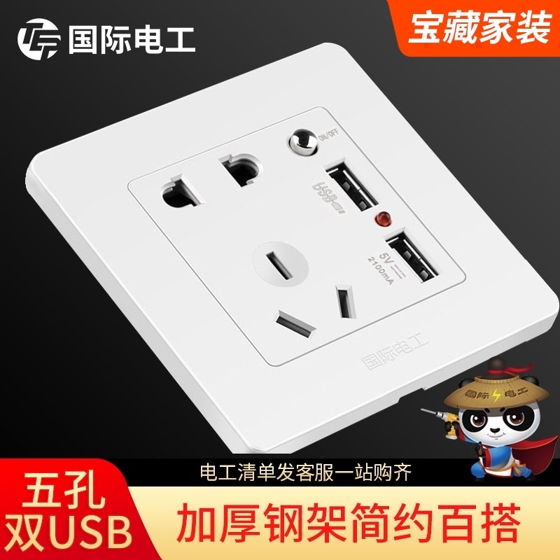 国际电工86型墙壁暗装开关插座面板2.1A双USB5五孔带USB电源充电
