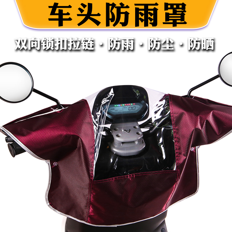 九号/小牛/电动车仪表盘遮雨罩中控防雨罩电瓶车车头罩防尘防水罩