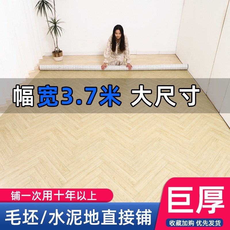 地板革3.7米宽PVC家用防滑水泥地直接铺专用加厚自粘耐磨地板塑胶,家装主材,PVC地板,淘宝优惠券,粉丝福利购,淘宝优惠卷