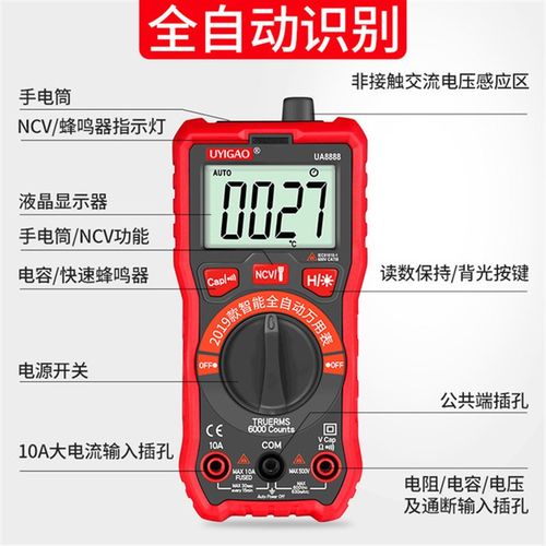 优仪高全自动数字万用表家用型万能表无需换档智能防烧高精度防烧