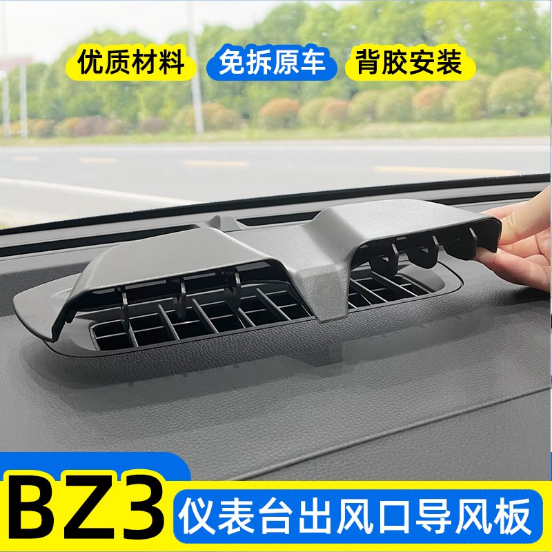 丰田BZ3导风口空调出风口盖板罩改装仪表中控调节风向导风板