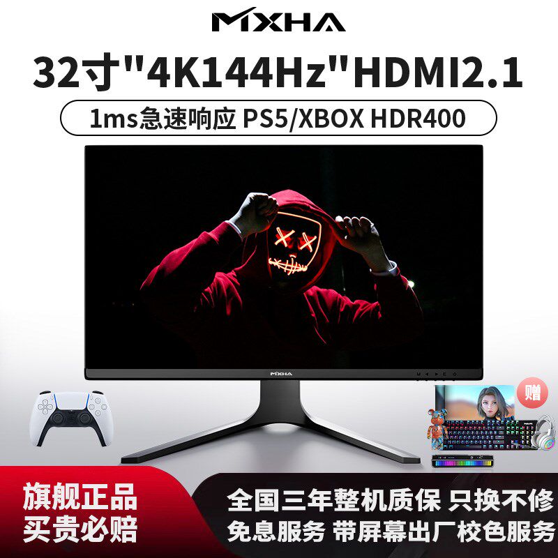 32英寸4K显示器144Hz外接PS5游戏电竞HDMI2.1量子点护眼柔光屏160