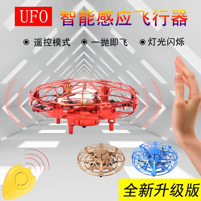 智能感应飞行器UFO掌上翻滚无人机手势遥控手柄悬浮飞碟儿童玩具