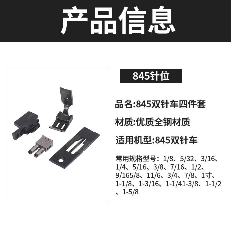 845平车缝纫机配件针位转角分离双针机针875板牙齿压脚针夹针距组