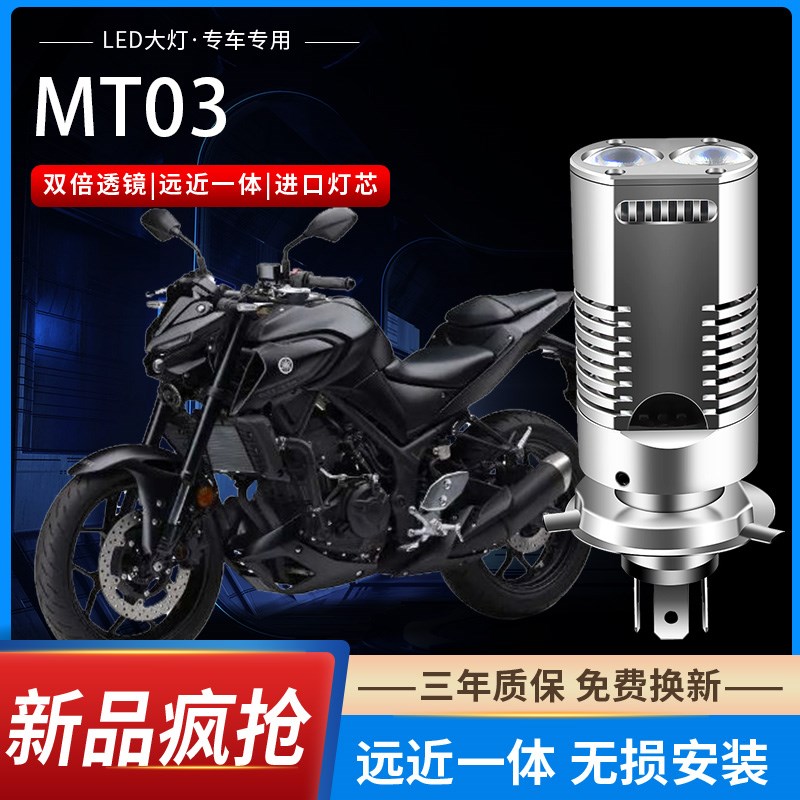 雅马哈MT03摩托车led大灯改装配件透镜远光近光一体灯泡H4三爪