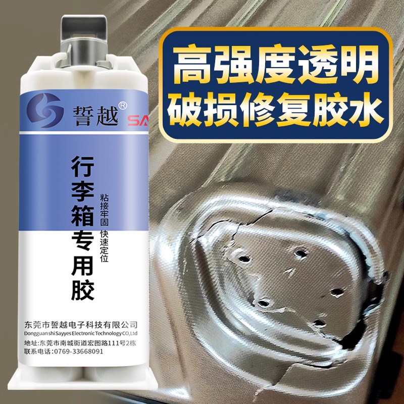 行李箱修补胶粘塑料拉杆箱旅行箱密码箱破损修复胶水沾箱包外壳胶