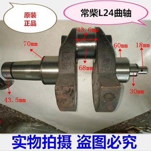 24马力曲轴 22匹 常柴单缸水冷柴油发电机配件L22 L24