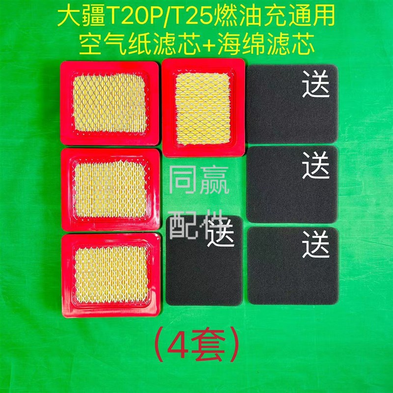 T30/T10/T20PT25/T40T50燃油充空气滤芯 买纸滤芯送海绵滤芯