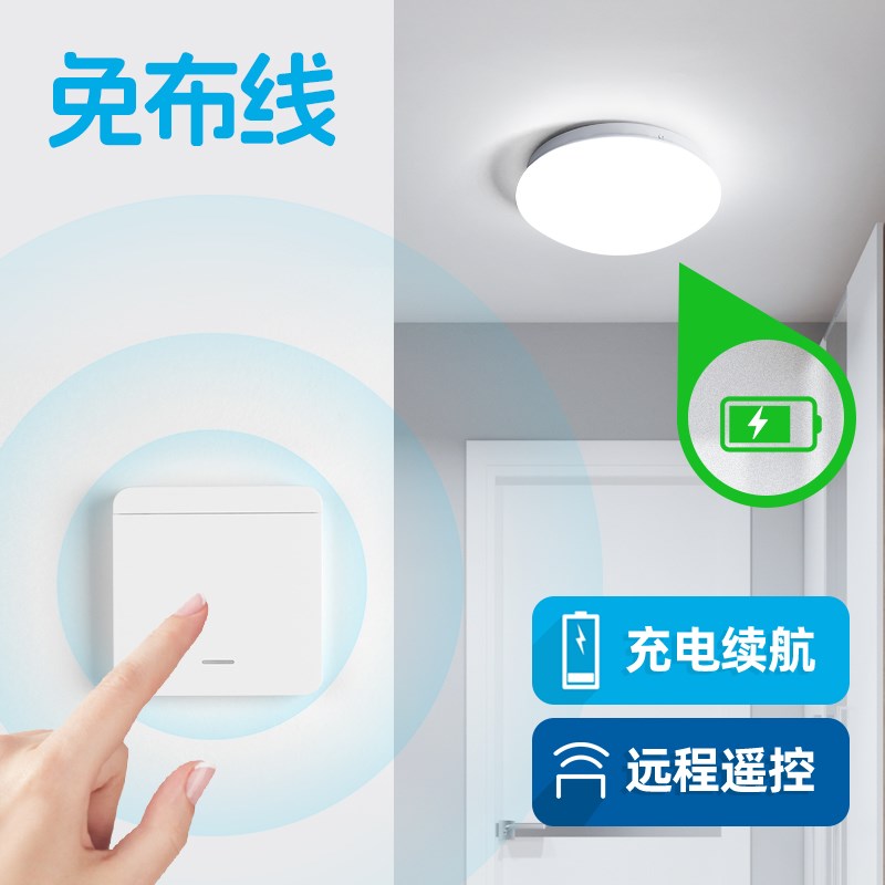 充电吸顶灯免布线 无线遥控面板厨房卫生间阳台浴室免打孔照明灯