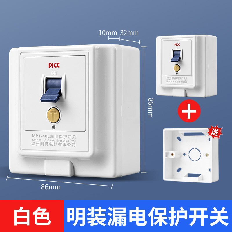 86型明装漏保空调专用漏电保护器开关2p3p3匹柜机32a家用空开插座