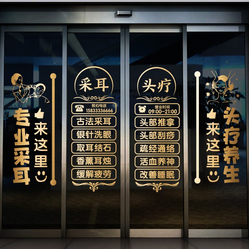 采耳头疗养生养发馆贴纸定制文字养生馆玻璃门橱窗装饰广告墙贴画