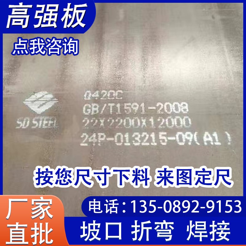 高强钢板Q390B/Q420B/C/Q460C/Q550D/Q690D/Q890D/Q960E/1100切割