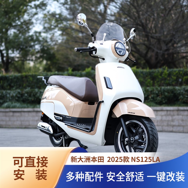 神驼摩配适用新大洲本田NS125LA前挡风玻璃风挡改装件摩托挡风板