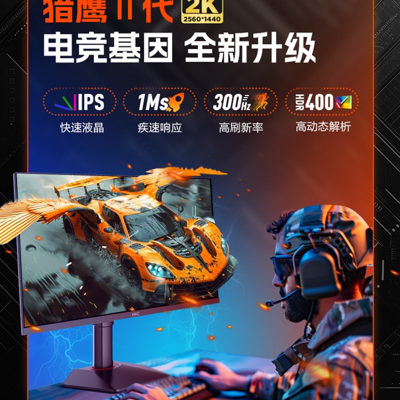 HKC电竞显示器27英寸2K高清游戏屏幕300HZ外接IPS台式电脑Q7S新品