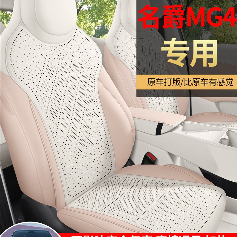 26款名爵MG4座椅套翻毛皮坐垫四季专用打孔透气mg4车用品改装配件
