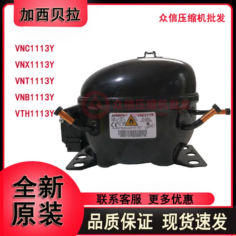 全新原装VTH/VNC1113Y VNX1113Y VNT1113Y VNB1113YVMH1113压缩机