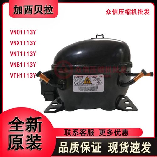 全新原装VTH/VNC1113Y VNX1113Y VNT1113Y VNB1113YVMH1113压缩机