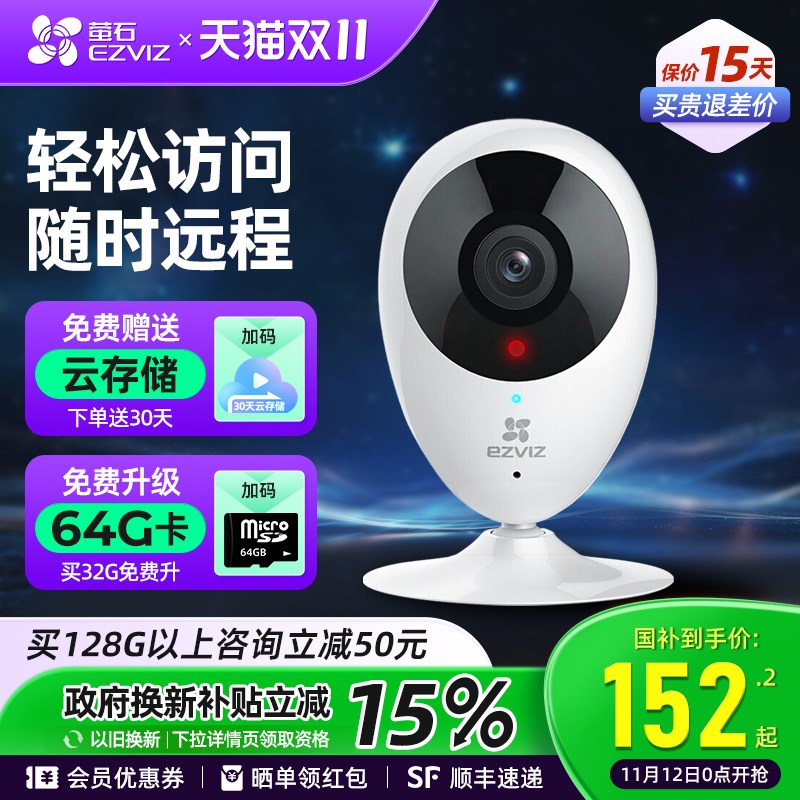 萤石C2C家用无线网络监控摄像头高清夜视手机远程语音对讲监视器