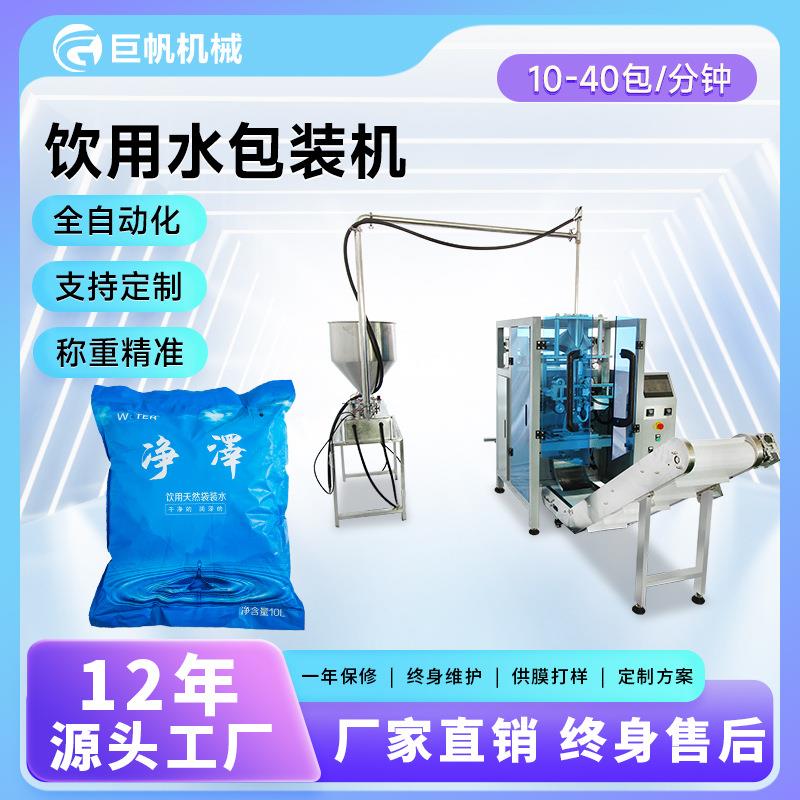 全自动饮用水立式包装机蜂蜜糖浆定量灌装机袋装葵花籽食用油包装