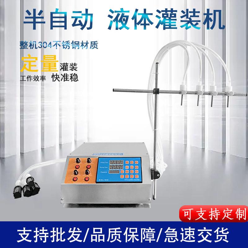 小型数控液体灌装机半自动台式矿泉水白酒精油豆浆液体定量分装机